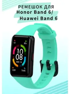 Ремешок для Honor Band 6 для Huawei Band 6 VandL 38824777 купить за 161 ₽ в интернет-магазине Wildberries