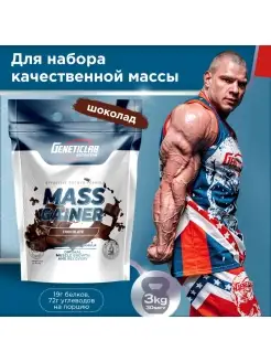 гейнер для набора массы MASS GAINER со вкусом Шоколад 3000 грамм (30 порций) GENETICLAB 38825070 купить за 3 752 ₽ в интернет-магазине Wildberries