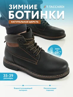 Ботинки T.TACCARDI 38827658 купить за 1 169 ₽ в интернет-магазине Wildberries