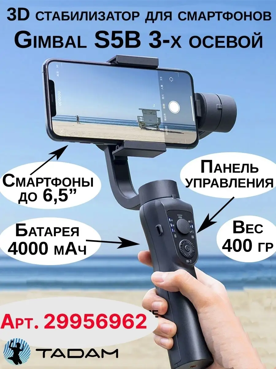 Чехол для стабилизатора/Кейс для карданного Gimbal/Сумка-чехол для  стэдикама Tadam 38831583 купить в интернет-магазине Wildberries