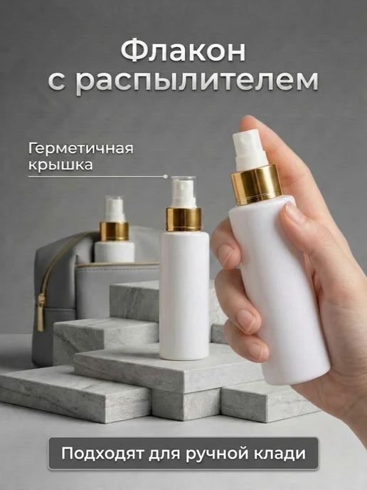 Vasha Krasota Дорожный набор флаконов с распылителем 3 шт, 3 шт, фото 2