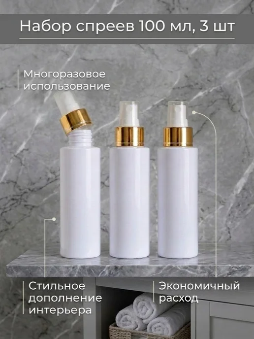 Vasha Krasota Дорожный набор флаконов с распылителем 3 шт, 3 шт, фото 3