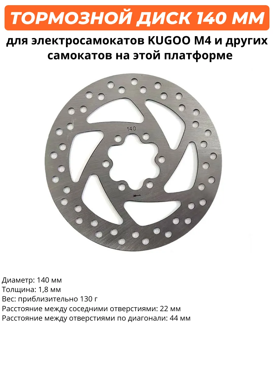 Тормозной диск для электросамоката Kugoo M4 M4 PRO