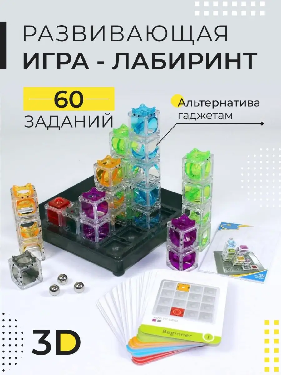 Развивающая игра Гравитационный лабиринт StoreMarket 38848883 купить за 1  518 ₽ в интернет-магазине Wildberries