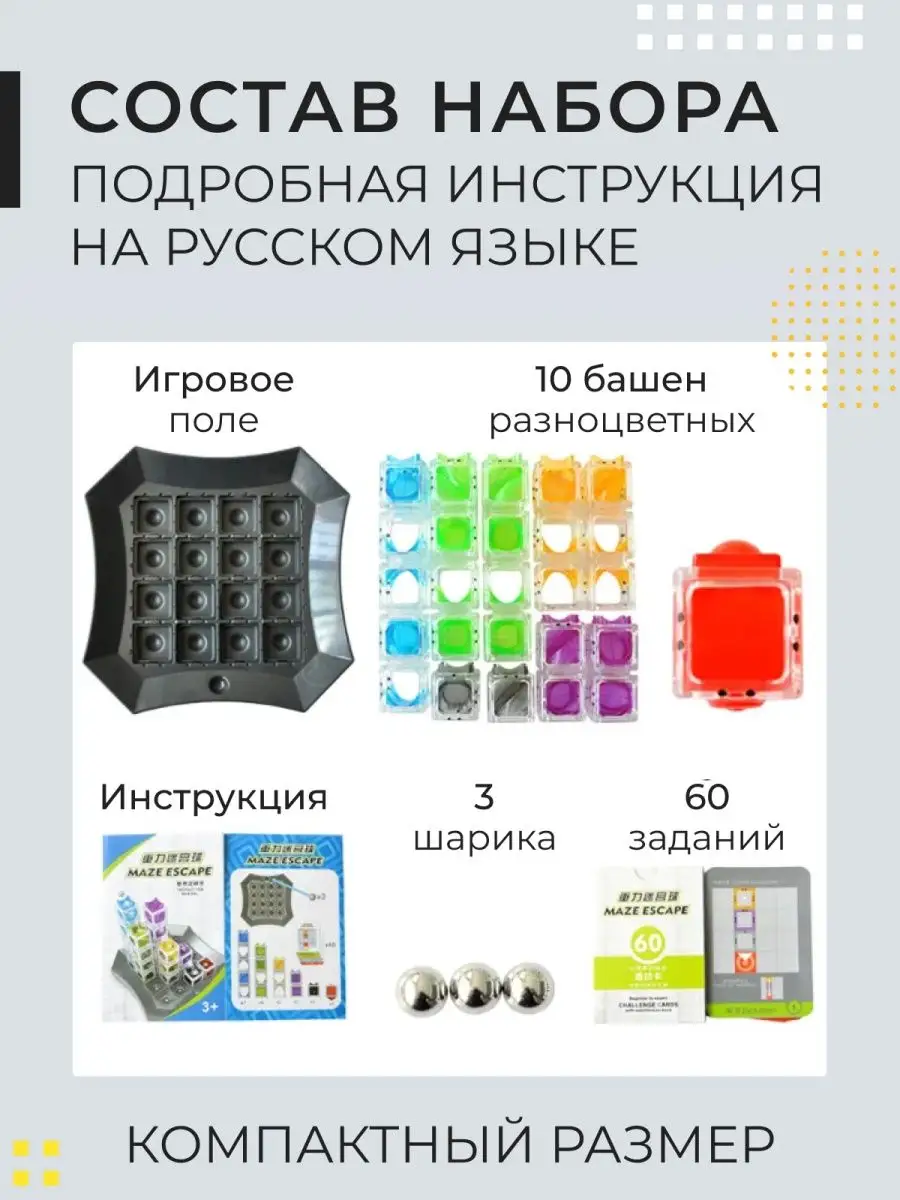 Развивающая игра Гравитационный лабиринт StoreMarket 38848883 купить за 1  564 ₽ в интернет-магазине Wildberries