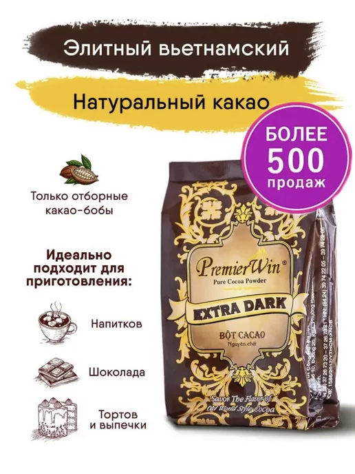 Товары из Азии Какао порошок натуральный премиум Вьетнам 250 г, 250 г, фото 2