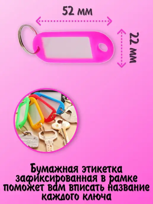 HOZMIX Бирка для ключей с кольцом, розовый, 10 шт, фото 2