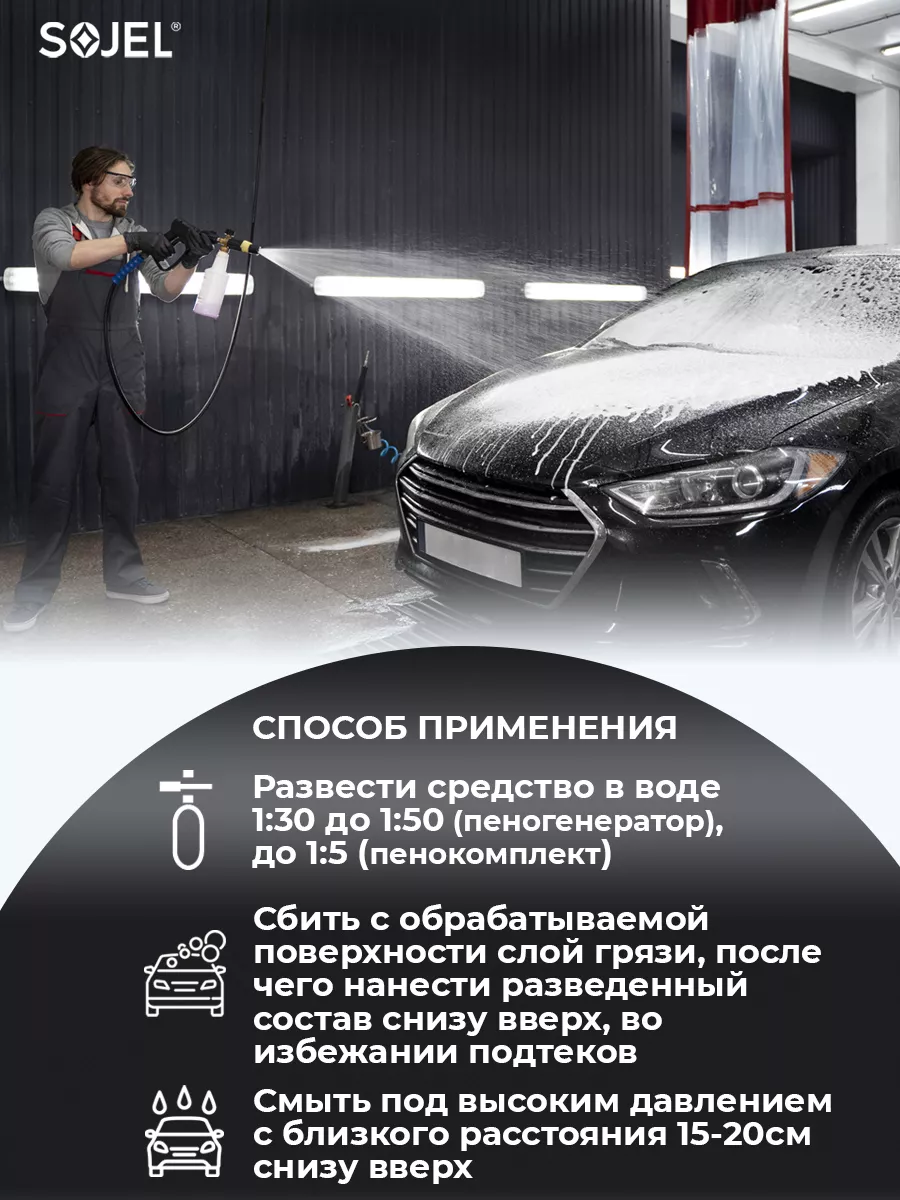 Автошампунь для бесконтактной мойки автомобиля 5 л Sojel 38854000 купить за  788 ₽ в интернет-магазине Wildberries