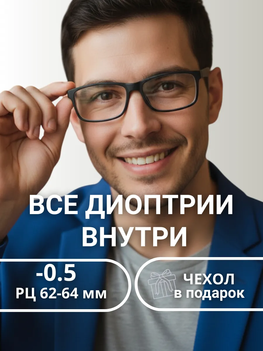Очки для зрения мужские прямоугольные