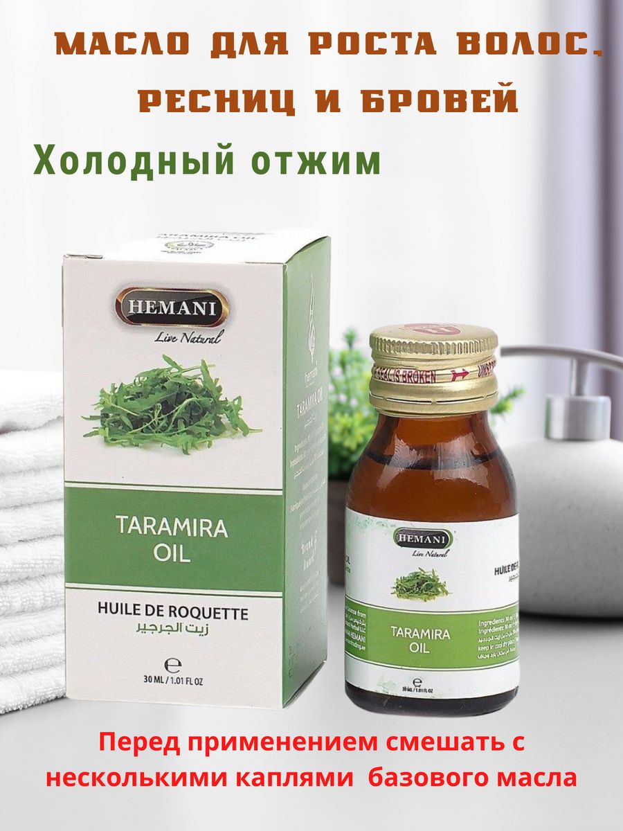 Taramira oil масло