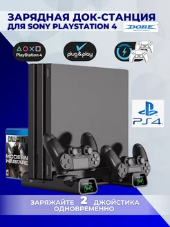 Многофункциональная станция для PS4, Slim, Pro, TP4-19076 Dobe 38858695 купить за 1 421 ₽ в интернет-магазине Wildberries