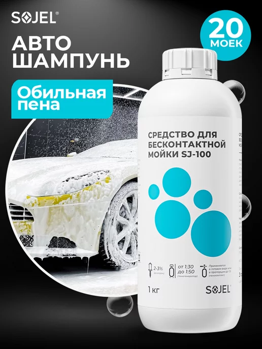 Автошампунь для бесконтактной мойки автомобиля 1 л image