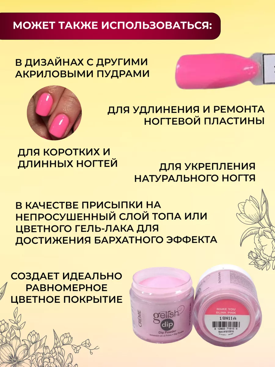 Цветной акрил для ногтей DIP пудра Make You Blink Pink gelish 38861984  купить за 771 ₽ в интернет-магазине Wildberries