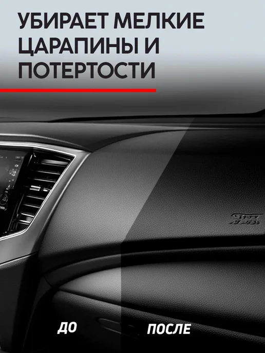 SOJEL Полироль для пластика автомобиля 500 мл, 500 мл, фото 2