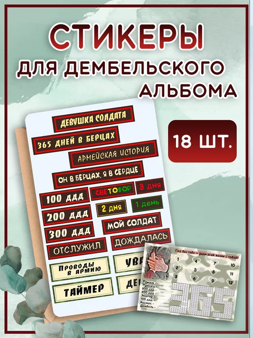 Army_shop Стикеры для дембельского альбома