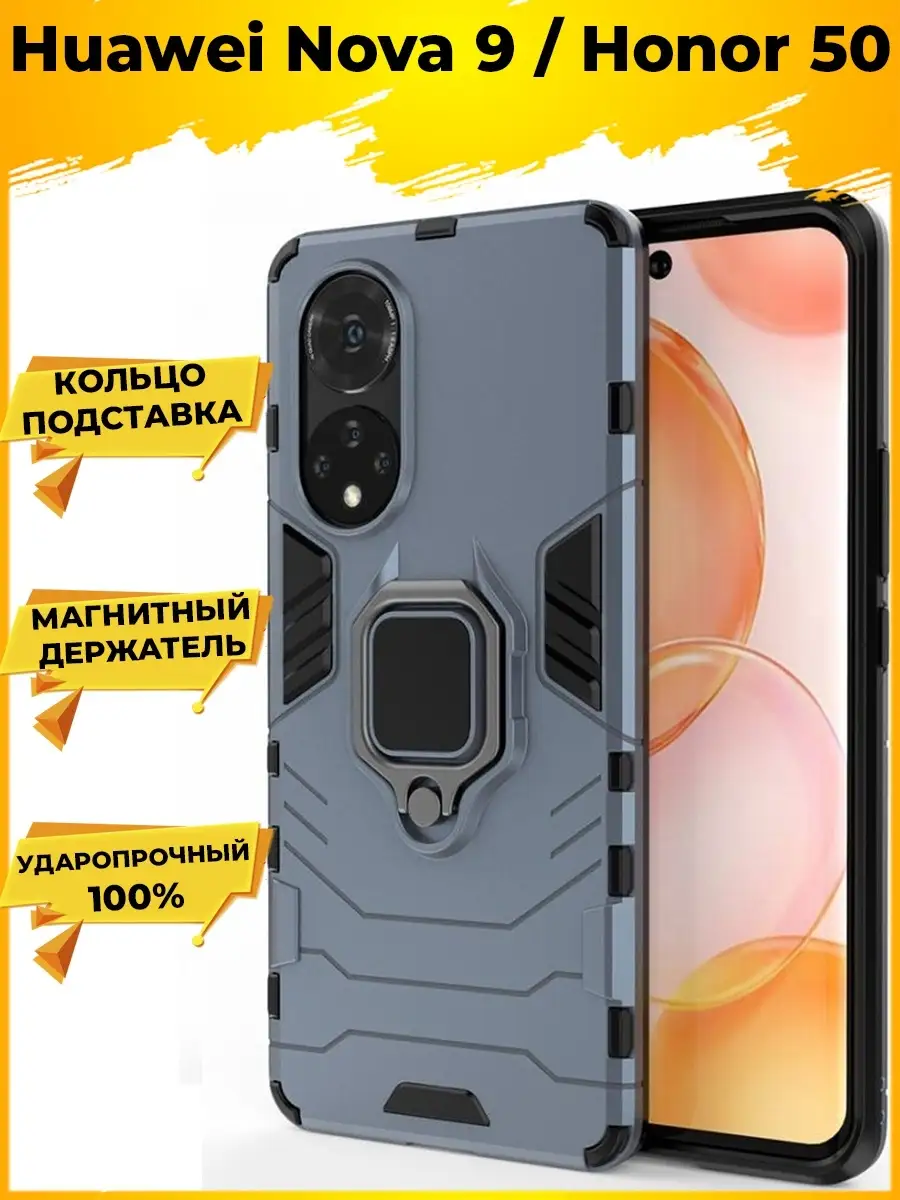 Противоударный чехол для Huawei Nova 9 / Honor 50 / Хуавей Нова 9 / Хонор  50 с кольцом подставкой Printofon 38865284 купить в интернет-магазине  Wildberries