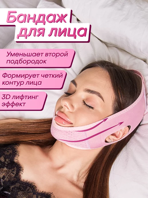 Лифтинг бандаж для овала лица от второго подбородка, отеков image