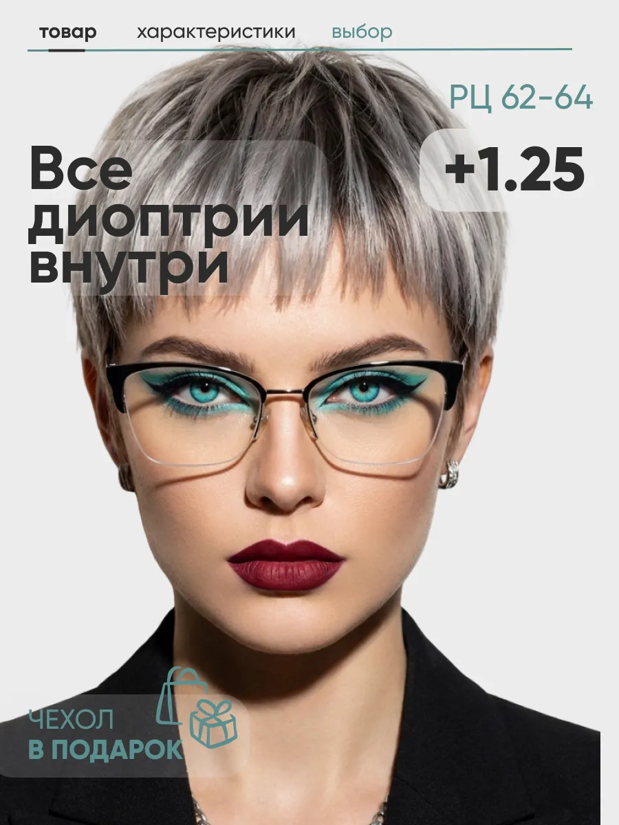 Очки для зрения женские кошачий глаз