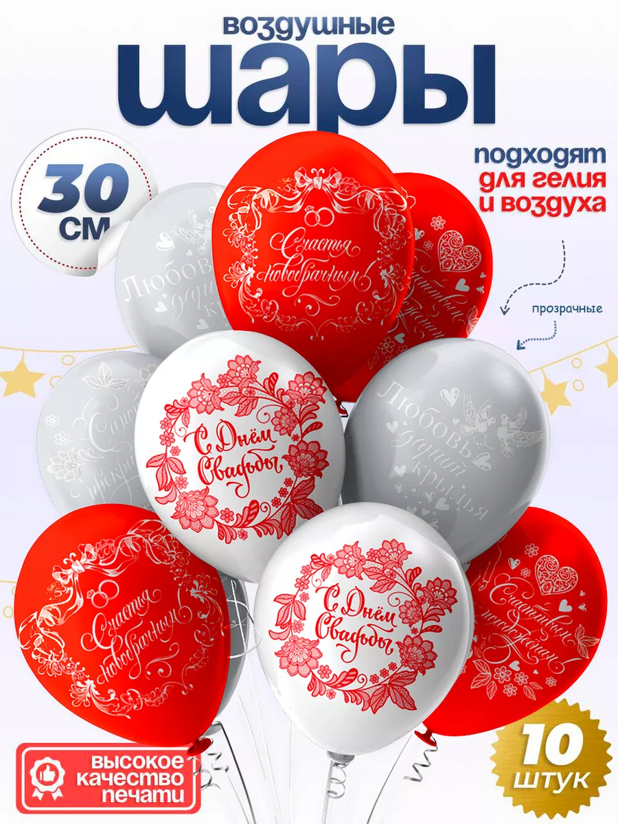Воздушные шары на свадьбу 10 шт