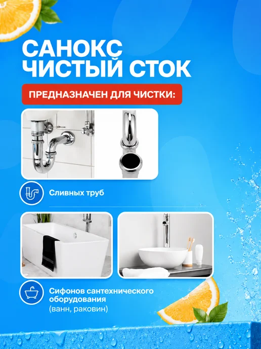 САНОКС Средство от засоров Чистый сток 500 мл, 2 шт, 500 мл, 2 шт, фото 3