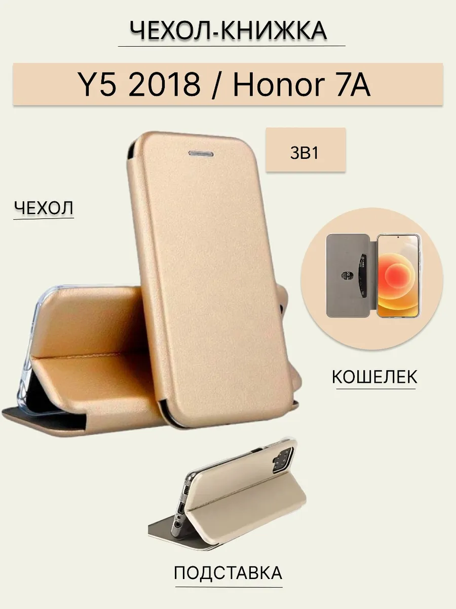 Чехол книжка для Huawei Honor 7A Y5 2018 Хонор 7А У5 2018 B_White 38869890  купить за 284 ₽ в интернет-магазине Wildberries