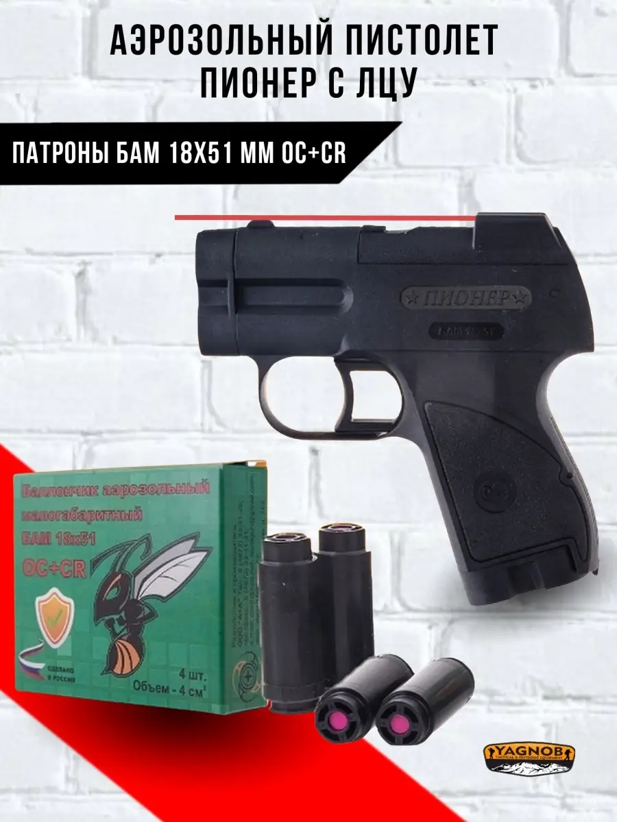 Пионер 2 аэрозольный. Пионер 2 аэрозольный. Пионер 2 аэрозольный. Пионер аэрозольный. Пионер 2 аэрозольный.