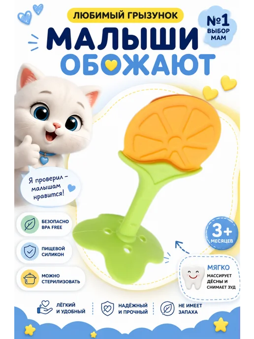 Baby and nature Грызунок прорезыватель, оранжевый