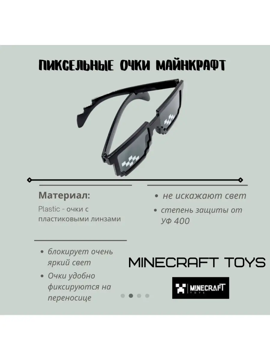 Солнцезащитные очки Майнкрафт пиксельные Minecraft Toys 38878438 купить в  интернет-магазине Wildberries