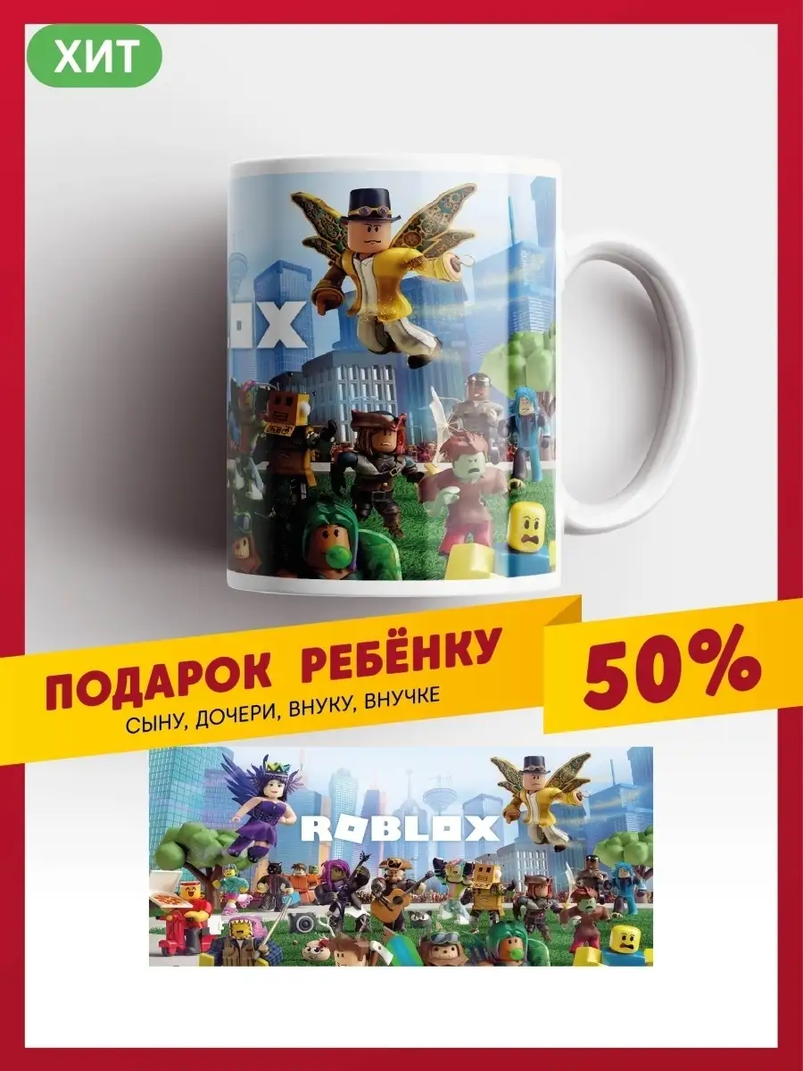 Кружка Роблокс, Roblox детская керамическая daily.gifts 38879330 купить за  396 ₽ в интернет-магазине Wildberries