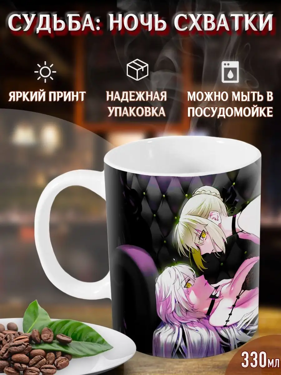 Кружки Судьба: Ночь схватки. Fate/Stay Night. Аниме. Манга Yukkino 38880189  купить за 282 ₽ в интернет-магазине Wildberries