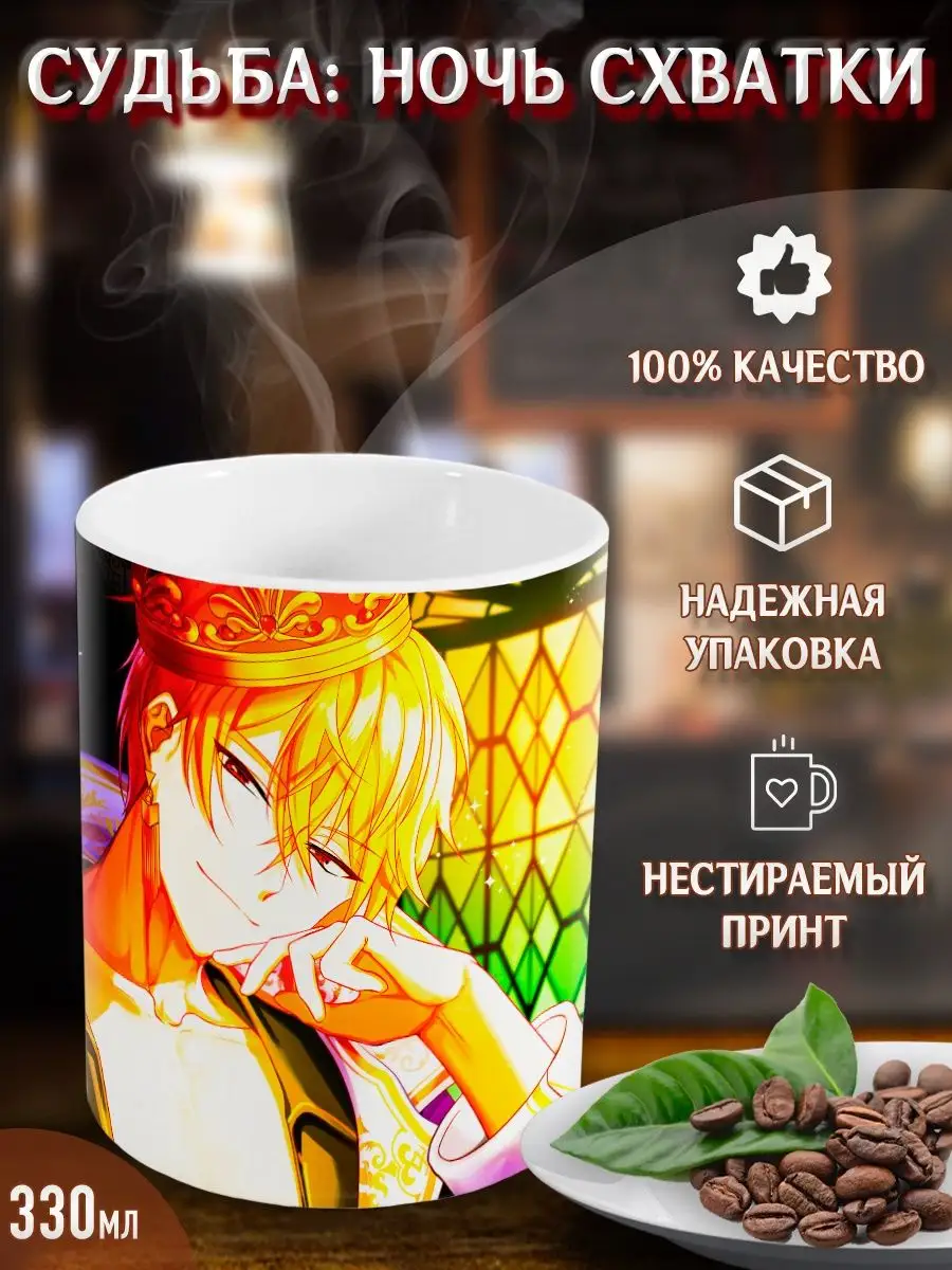 Кружки Судьба: Ночь схватки. Fate/Stay Night. Аниме. Манга Yukkino 38880199  купить за 296 ₽ в интернет-магазине Wildberries