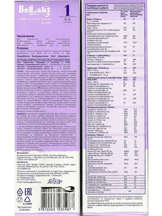 Беллакт Детская смесь гипоаллергенная ГА-1, 2 шт, фото 3