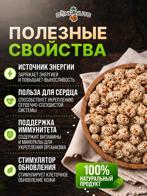 DONA NUTS Арахис в кунжуте, 1 кг, в упаковке 540 г, фото 2