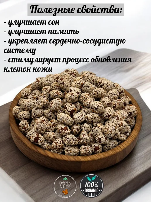 DONA NUTS Арахис в кунжуте, 1 кг, в упаковке 540 г, фото 3