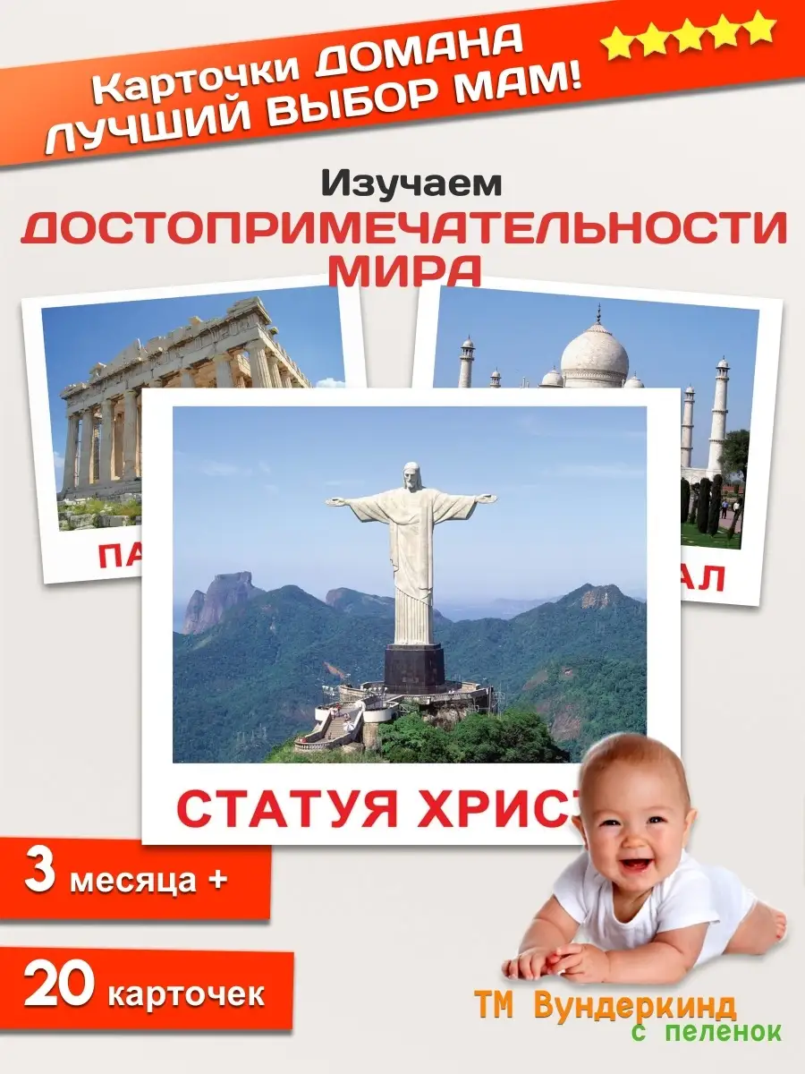 Достопримечательности мира Карточки