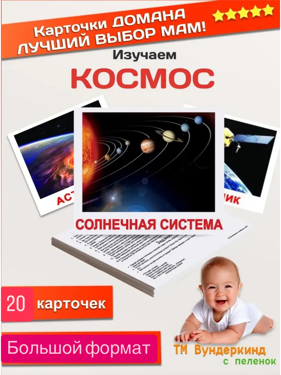Космос Карточки