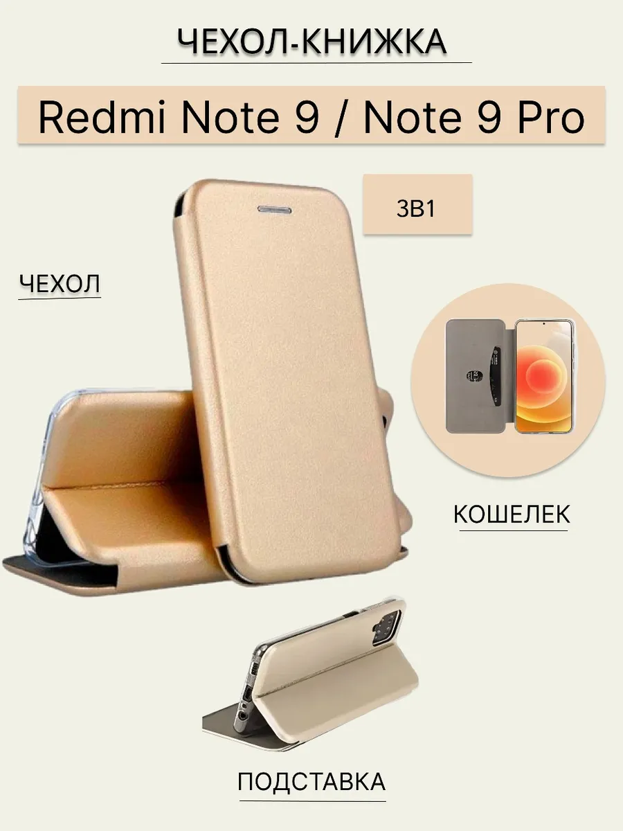 Чехол книжка для Xiaomi Redmi Note 9 Сяоми Редми Ноут 9 B_White 38884959  купить за 360 ₽ в интернет-магазине Wildberries