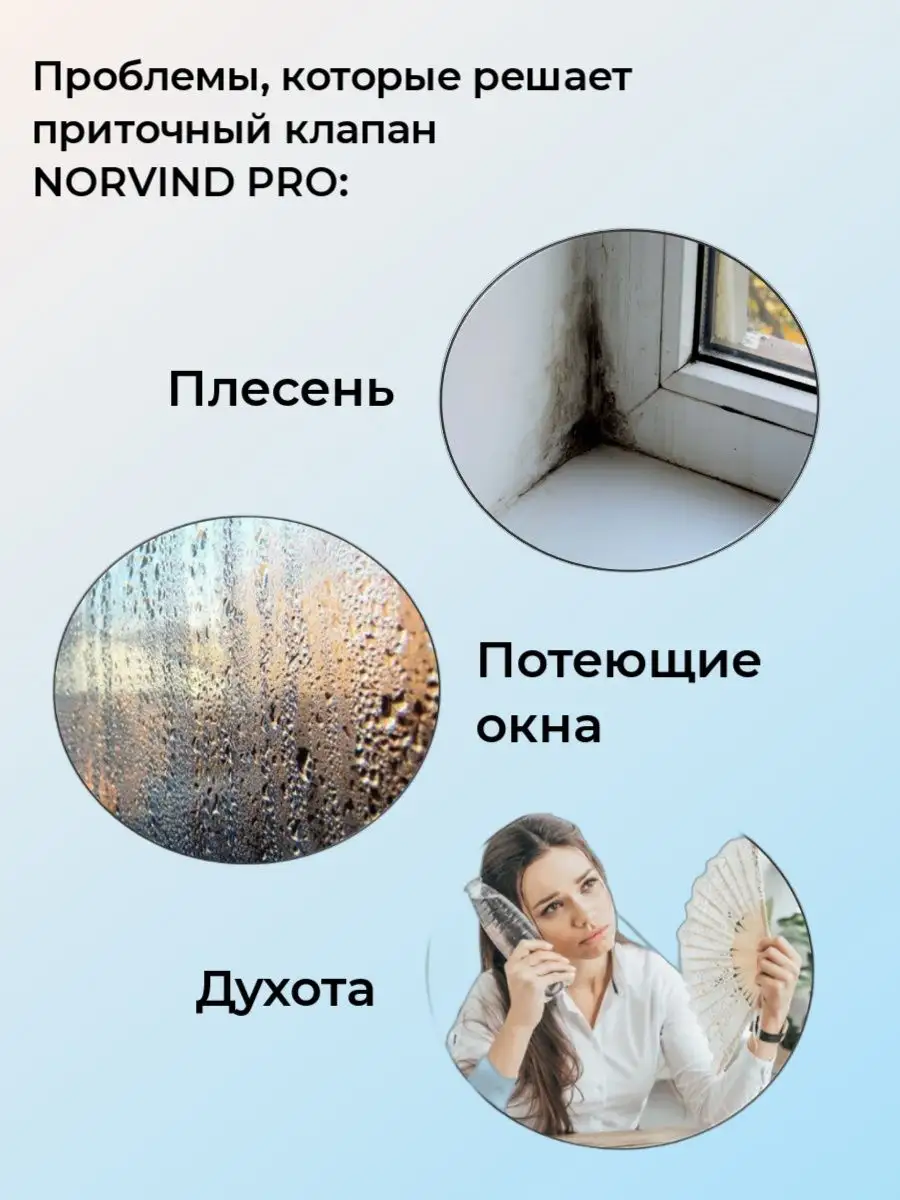 Стеновой приточный клапан Nоrvind pro