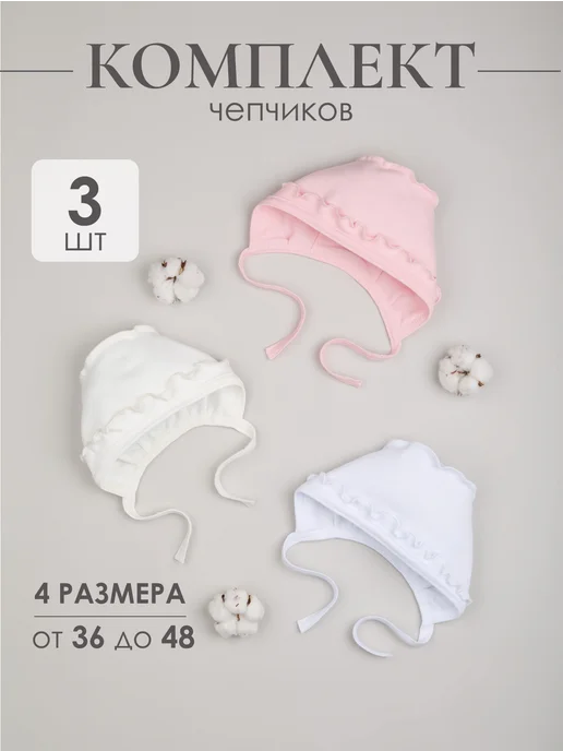 MYLUCHIK Чепчик для новорожденных комплект, белый, фото 3