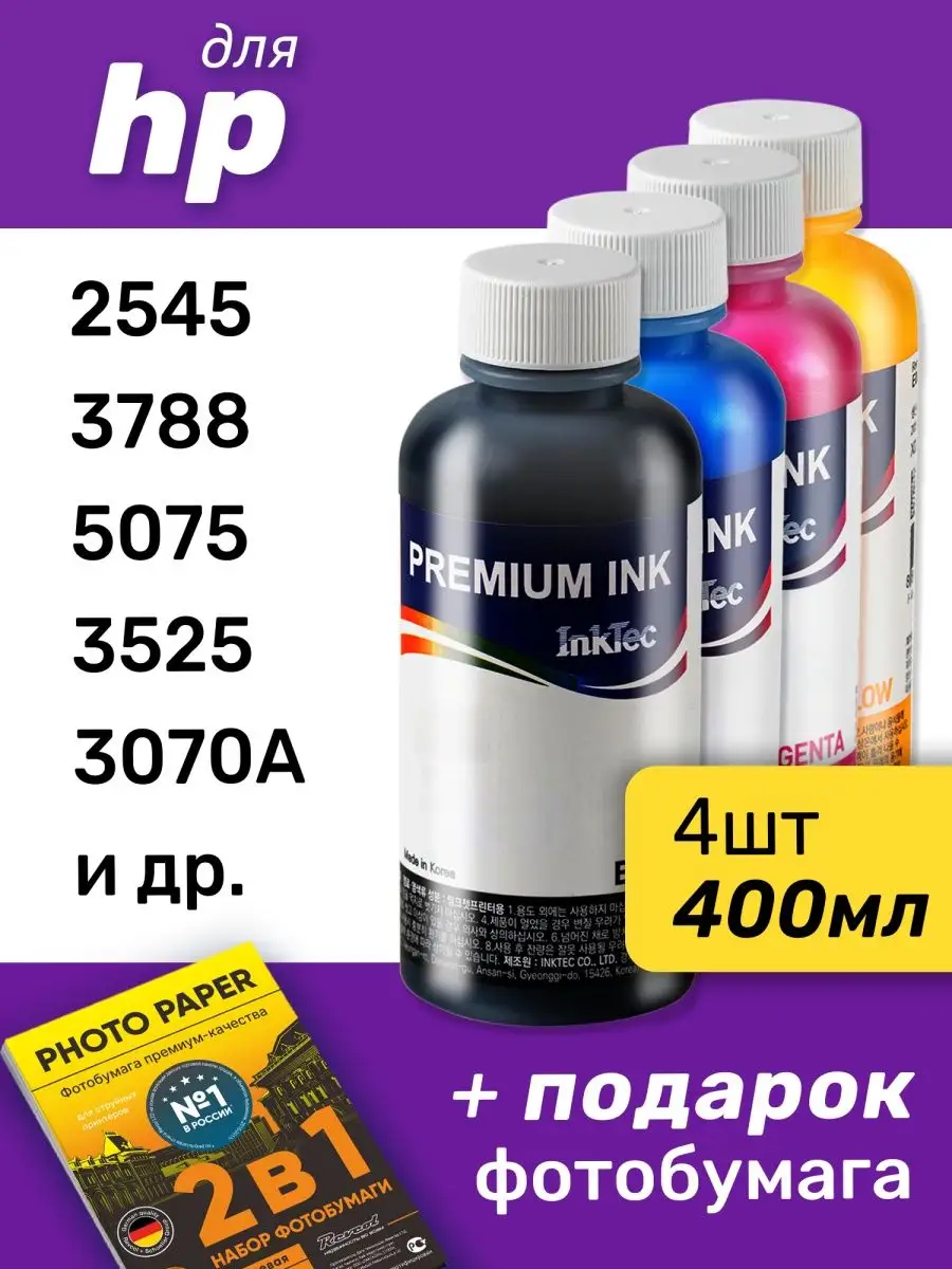 Чернила к HP 5525, 3545, 5510, 4515, 2515, 6000, 3525