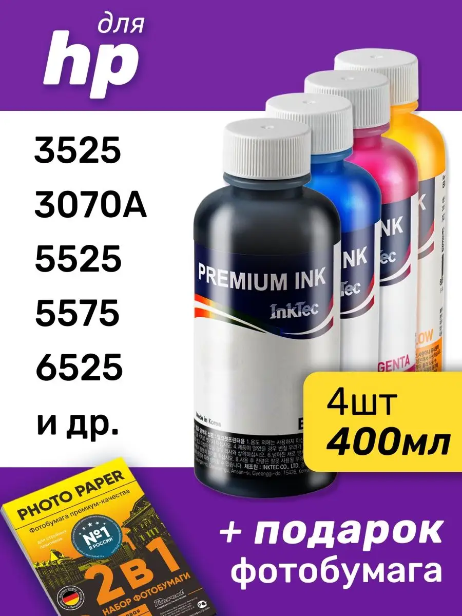 Чернила к HP 2515, 6000, 3525, 5525, 3545, 5510, 4515