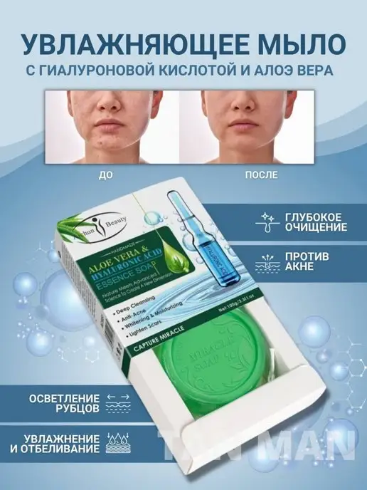 TAN-MAN Мыло для лица гелевое увлажняющее против прыщей 100г, 100 г, фото 2