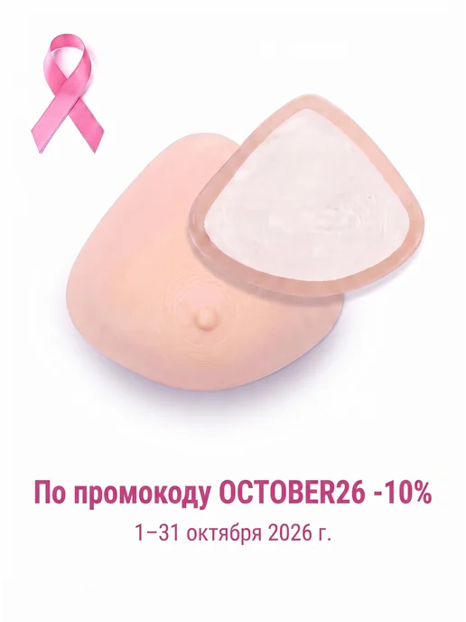Trulife Вкладыш после мастэктомии Silk Triangle Plus 472, бежевый