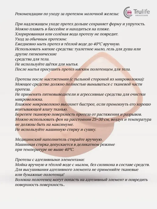 Trulife Вкладыш после мастэктомии Silk Triangle Plus 472, бежевый, фото 6