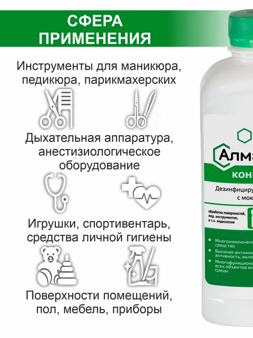 Алмадез Дезинфицирующее средство для инструментов маникюра, вариант, фото 2