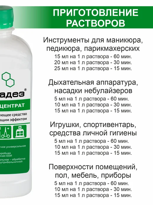 Алмадез Дезинфицирующее средство для инструментов маникюра, вариант, фото 3