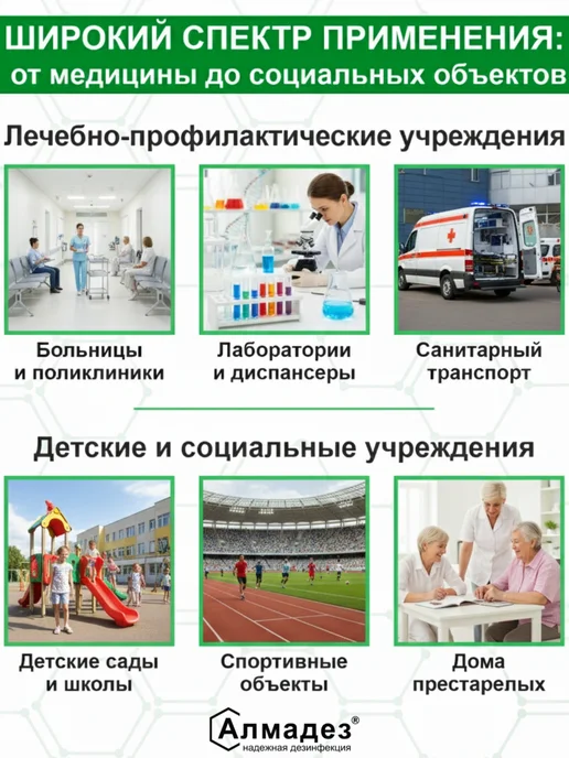Алмадез Дезинфицирующее средство для инструментов маникюра, вариант, фото 5
