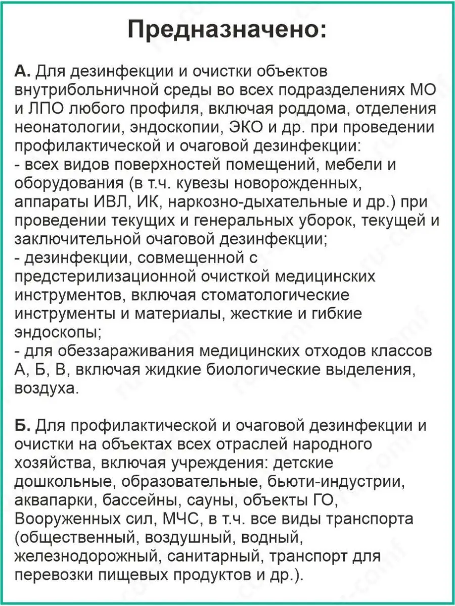 Дезинфицирующее средство с моющим эффектом Концентрат 1л. Алмадез 38902367  купить за 501 ₽ в интернет-магазине Wildberries