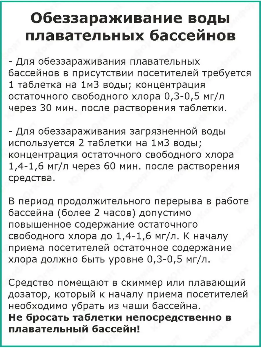 Хлор в таблетках для бассейна 100шт. Алмадез 38902372 купить за 374 ₽ в  интернет-магазине Wildberries