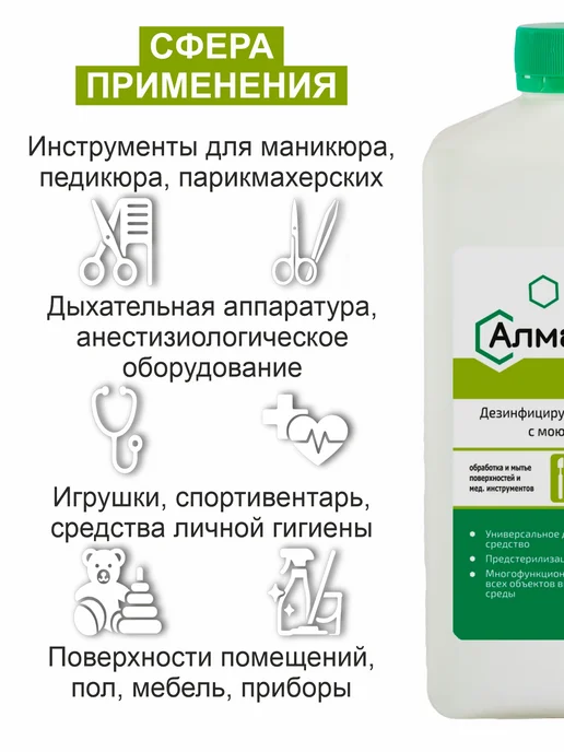 Алмадез Дезинфицирующее средство для инструментов и поверхностей, вариант, фото 2